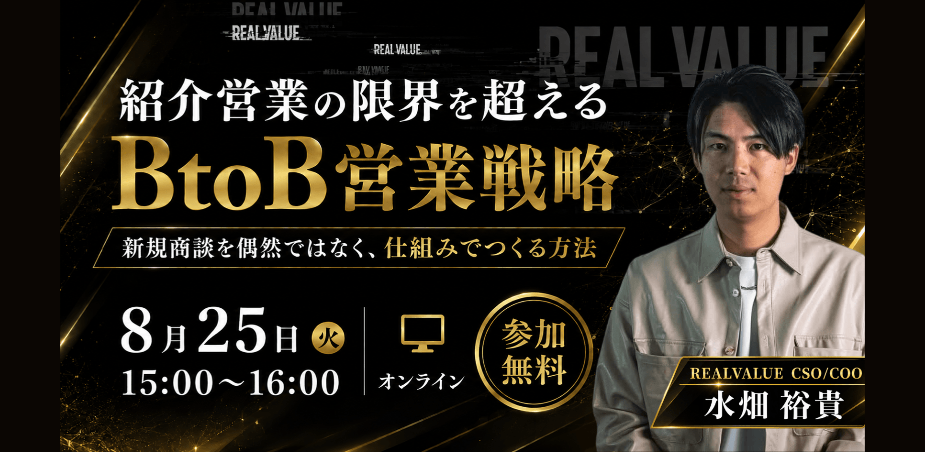 紹介営業の限界を超えるBtoB営業戦略ー新規商談を偶然ではなく、仕組みでつくる方法