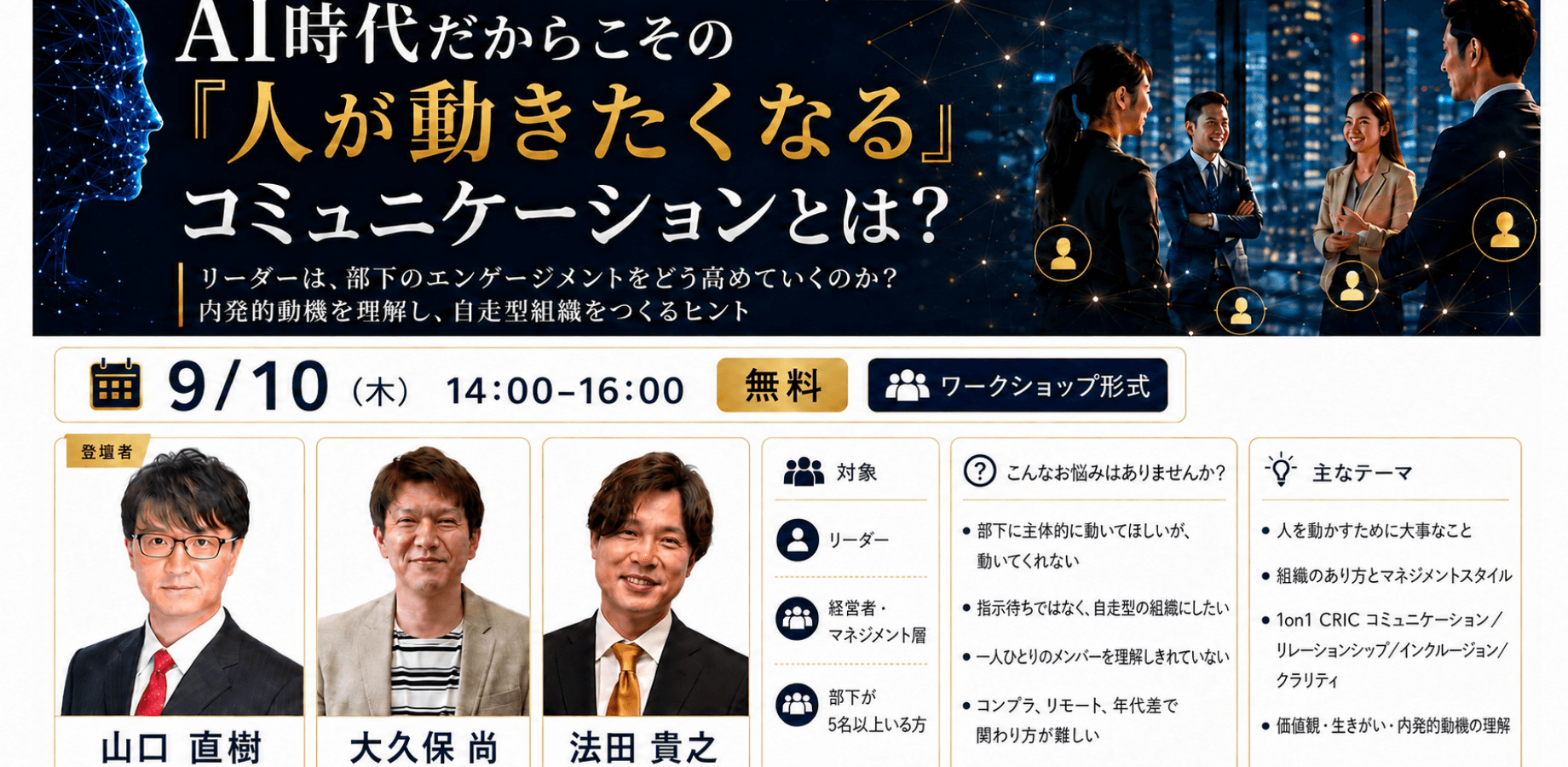 共同開催セミナー