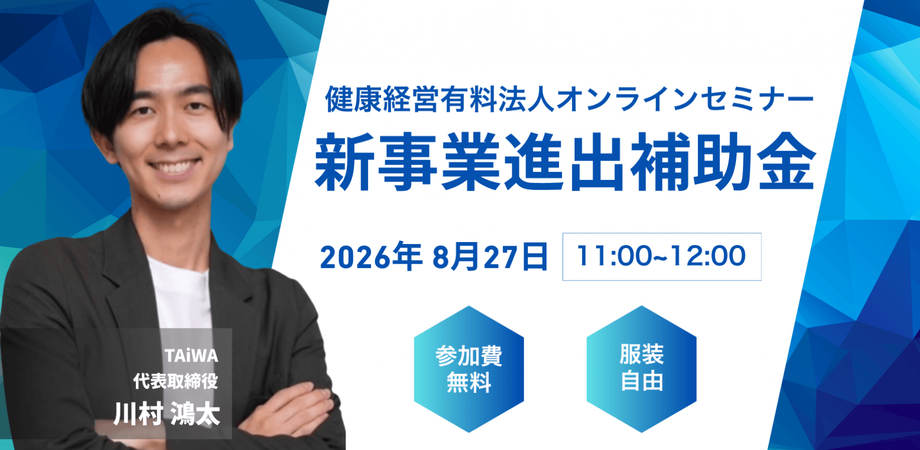 その「新事業進出補助金」、加点を逃していませんか｜製造業経営者のための健康経営優良法人セミナー
