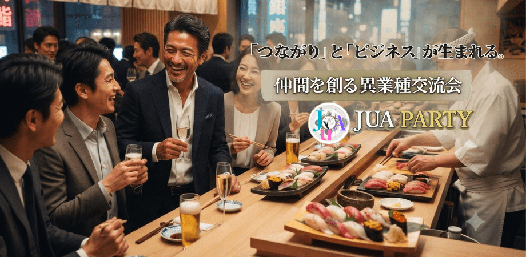 【銀座/CXO限定】お寿司と日本酒を嗜む、経営者のためのビジネスラウンジ｜Wonder+CXO/ワンダープラス/Jua Party