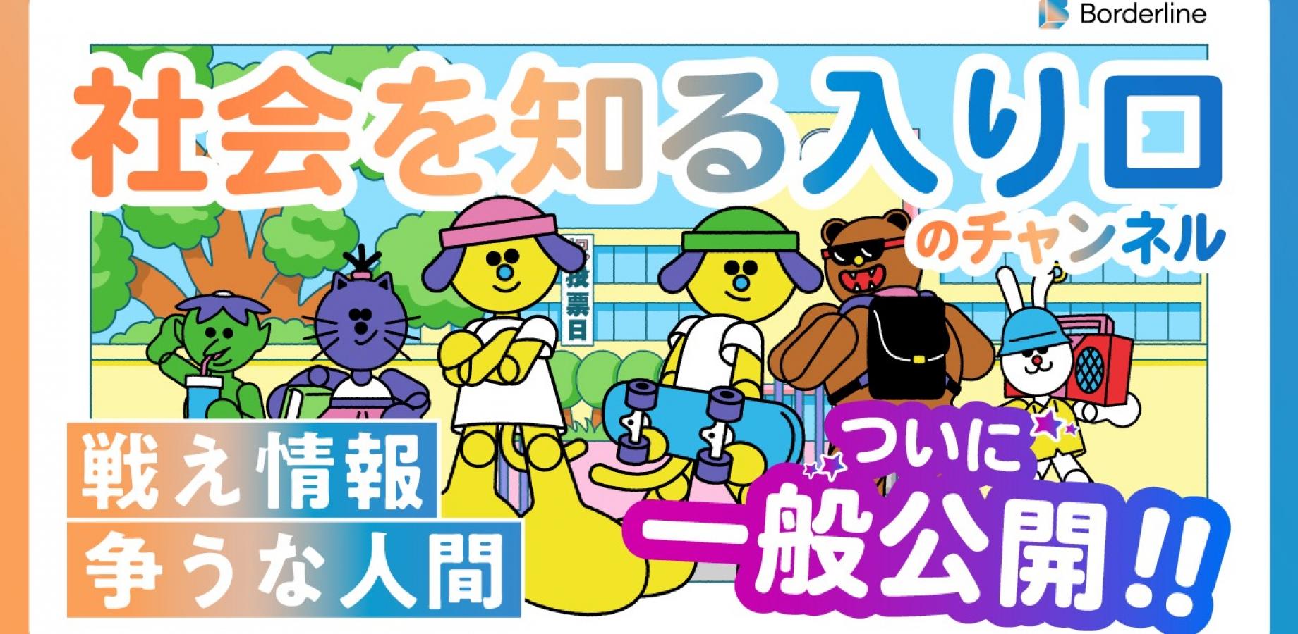 教育共創ラボ【メディアリテラシーと経営】vol.5　　AIが「正解」を出す時代、経営者は何を信じ、どう決めるのか。