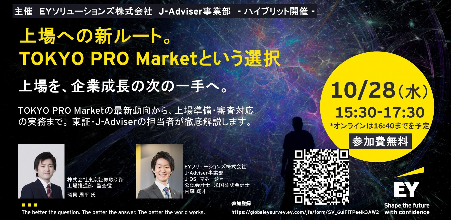 【CEO/CFO向け】TOKYO PRO Marketの最新動向と成長戦略 ～東証・J-Adviserが語る成長市場活用のリアル～