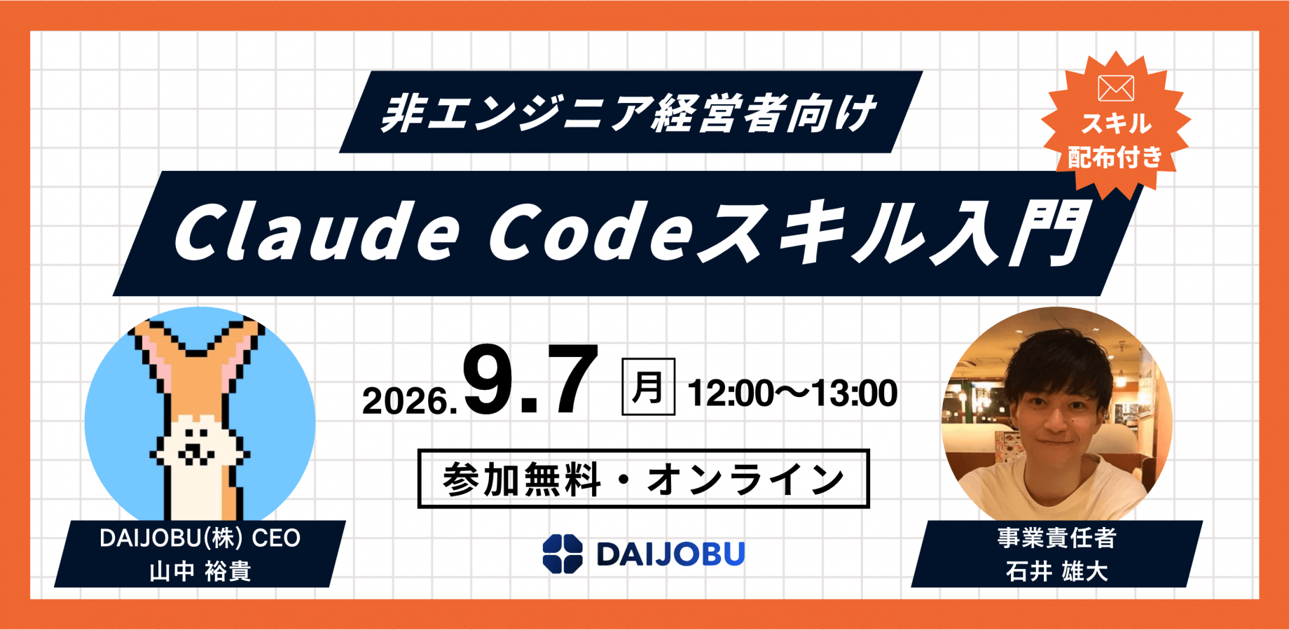 【非エンジニア経営者向け】ランチタイムに学ぶ、Claude Codeの「スキル」入門