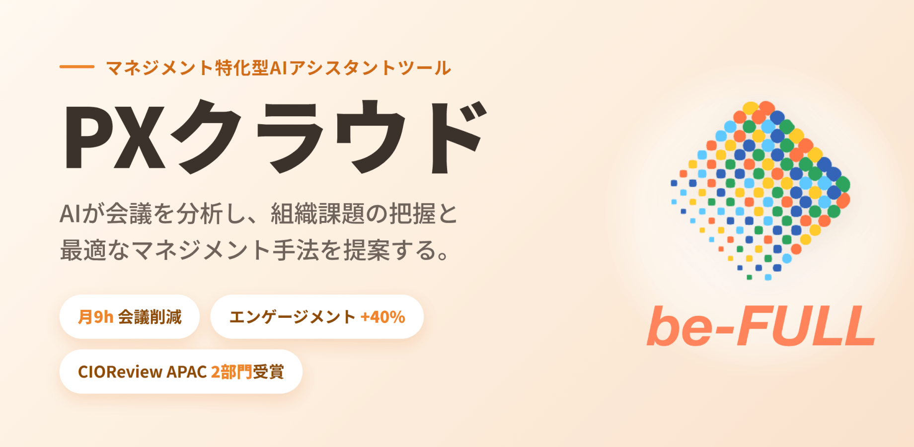 【無料ウェビナー｜9/9】"忙しすぎて、部下と向き合えない"を仕組みで終わらせる ― AIが会議を分析し、次の一手まで示す50分