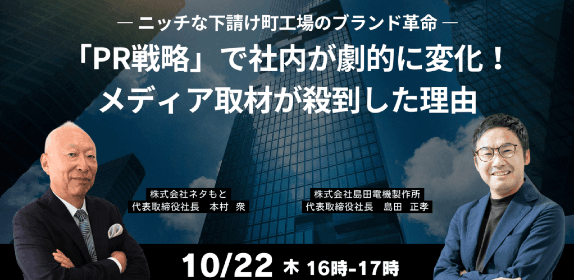 ― ニッチな下請け町工場のブランド革命 ― 「PR戦略」で社内が劇的に変化！メディア取材が殺到した理由