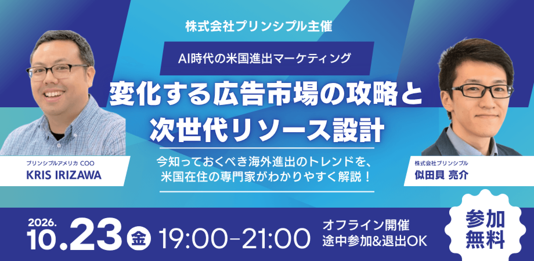 AI時代の米国進出マーケティング：変化する広告市場の攻略と次世代リソース設計