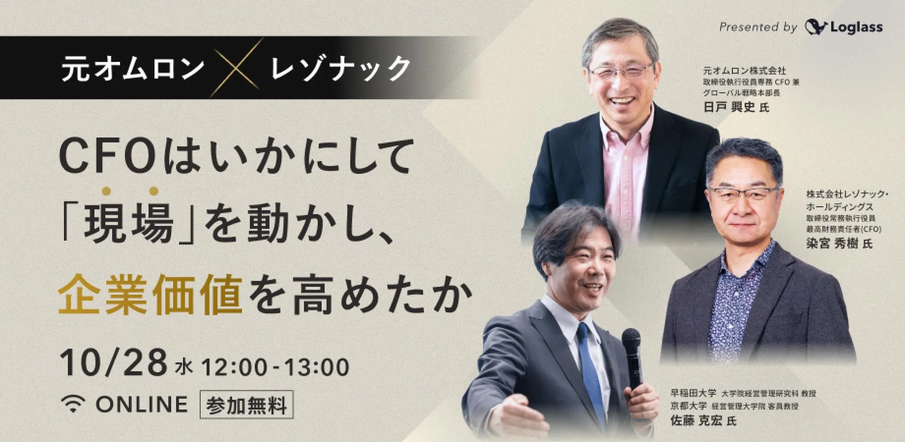 元オムロン×レゾナック CFOはいかにして「現場」を動かし、企業価値を高めたか