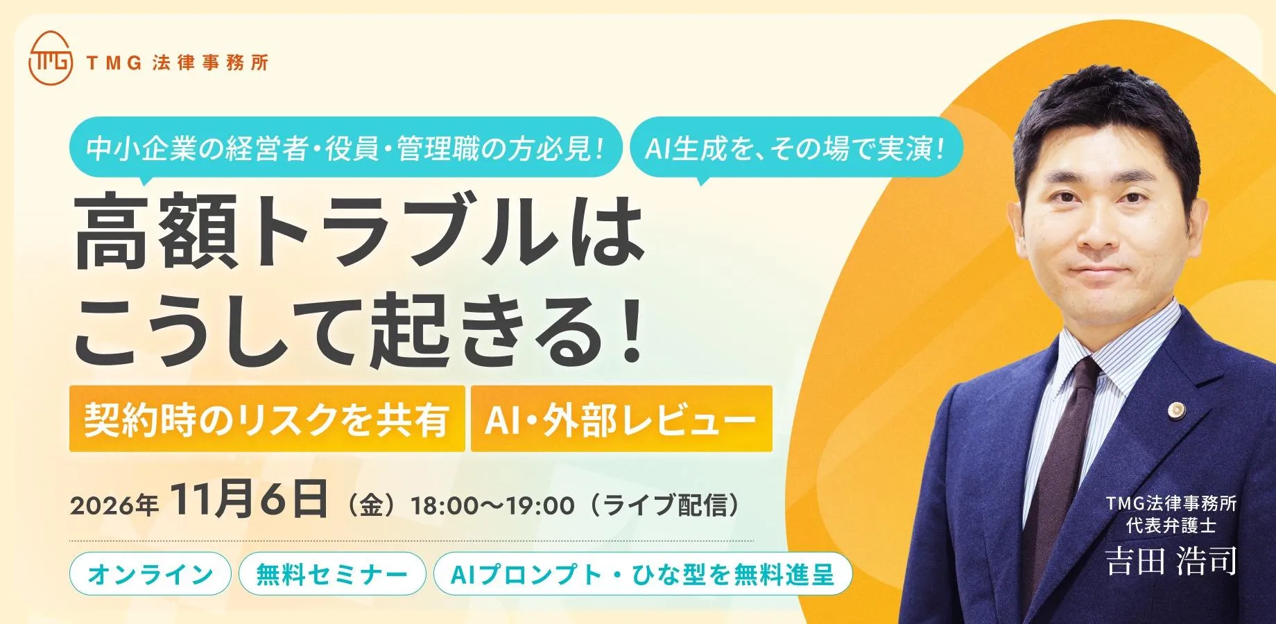 高額トラブルはこうして起きる！契約書レビューを「出して終わり」にしない社内チェック体制｜TMG法律事務所