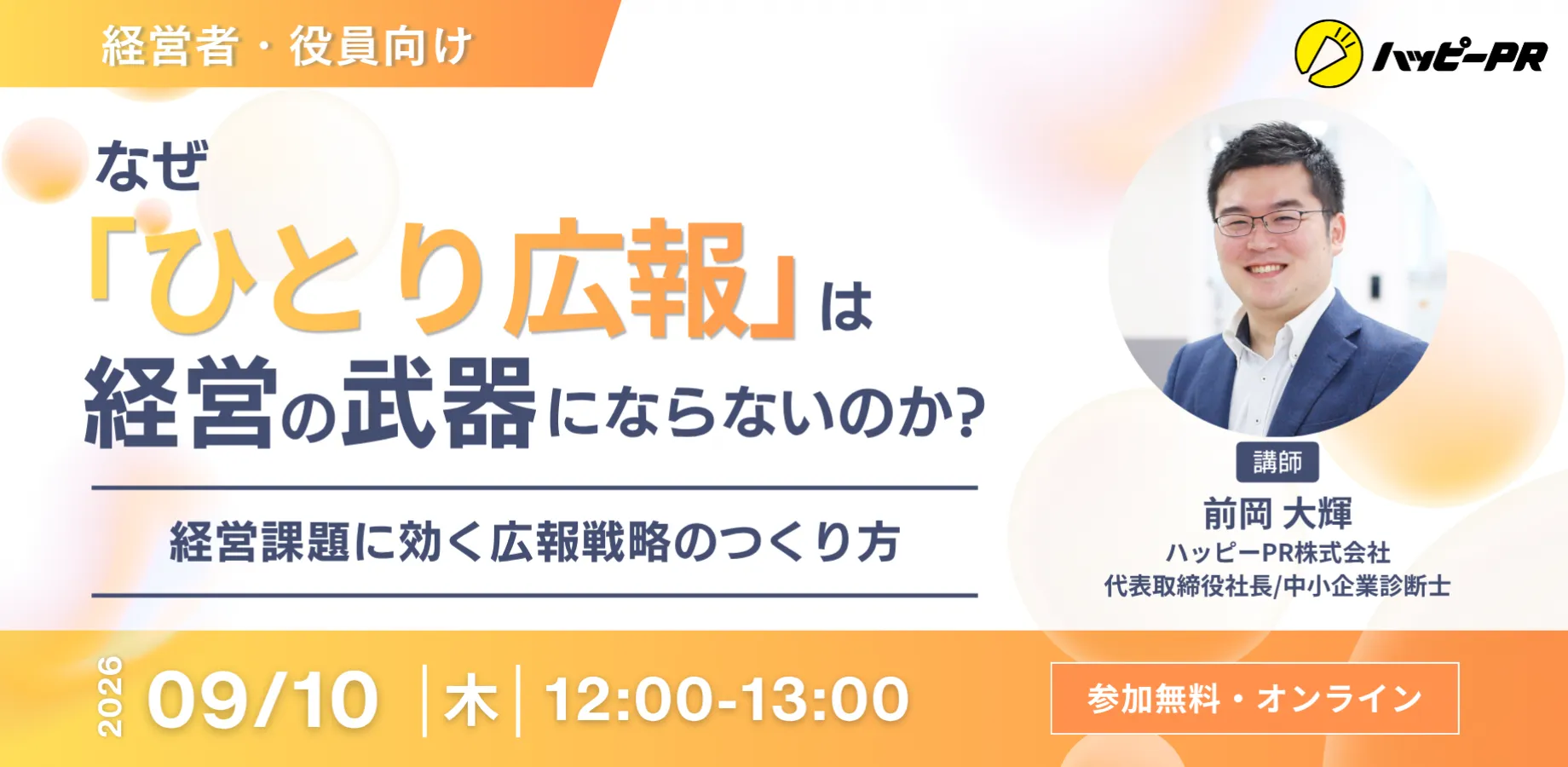 ハッピーPR株式会社