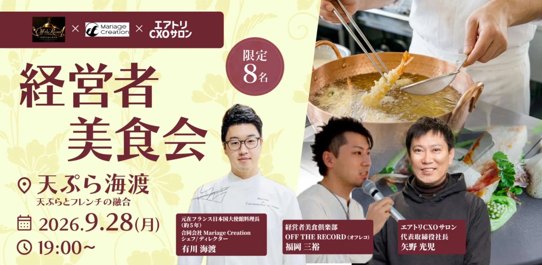 9/28 (月) 経営者美食会