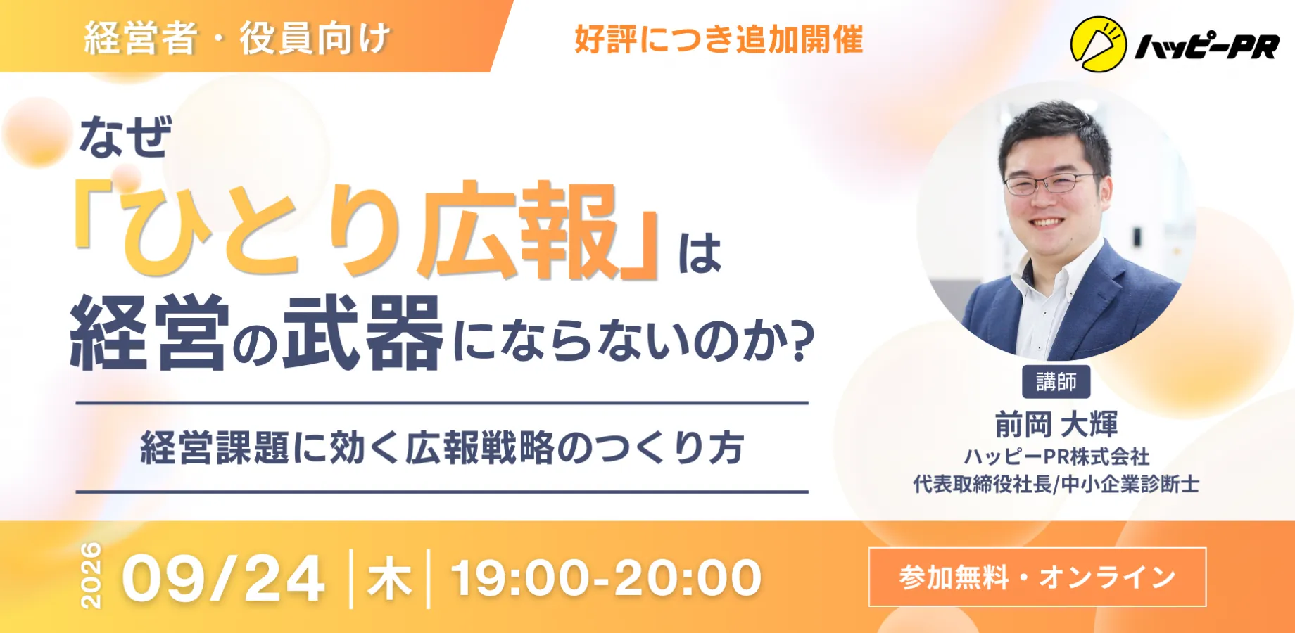 ハッピーPR株式会社