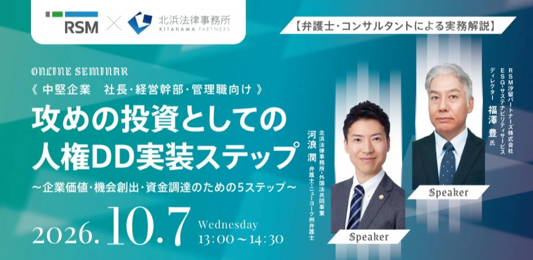 RSM汐留パートナーズ株式会社