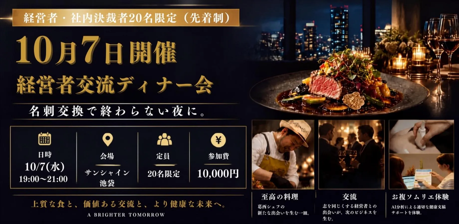 10月7日(水)19~21時【経営者交流ディナー会】｜お腹ソムリエ®︎×森のくまさん食堂