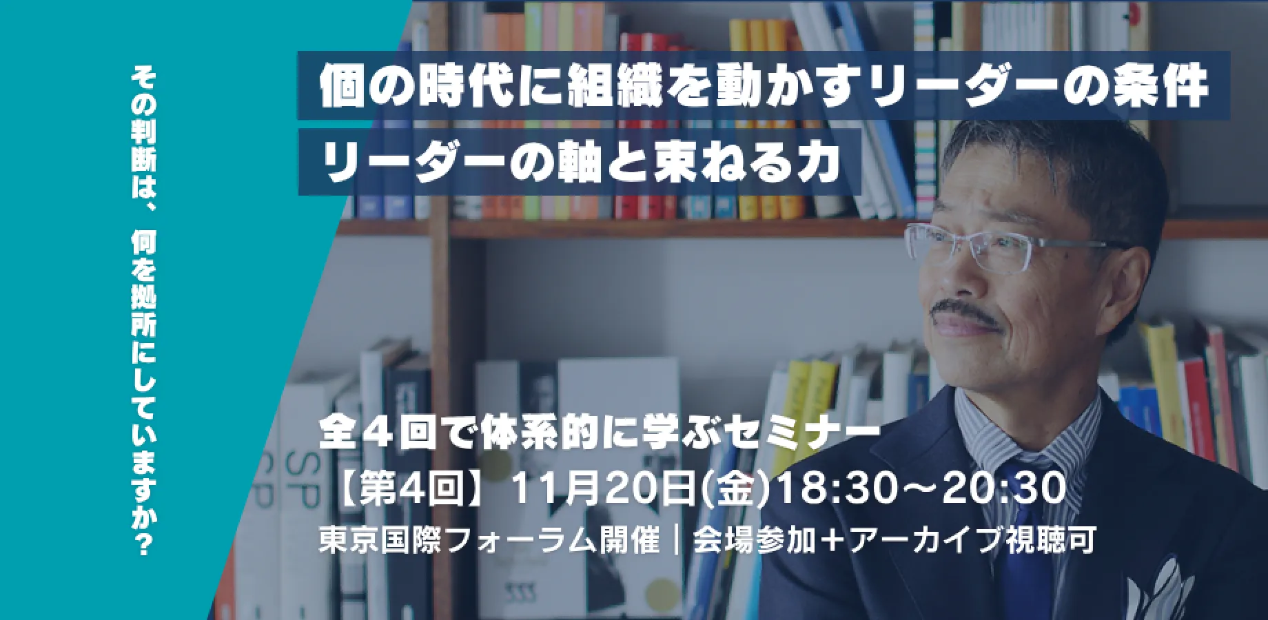 【第4回】「場」の軸をつくるリーダーシップ