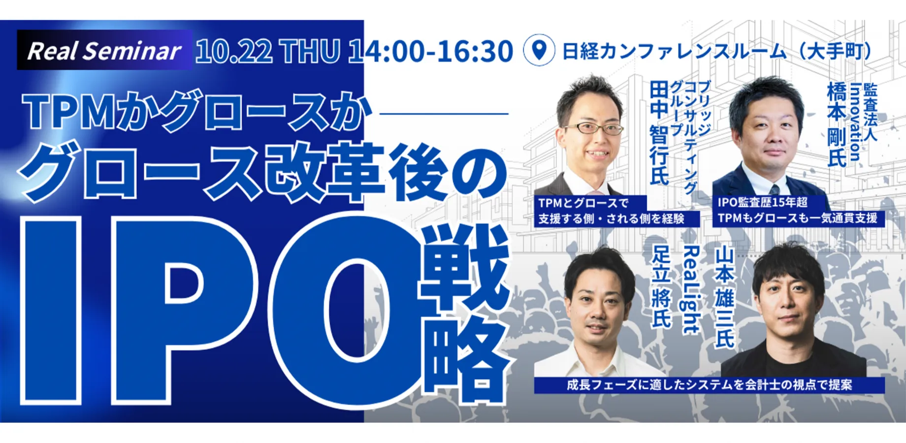 TPMかグロースか、グロース改革後のIPO戦略