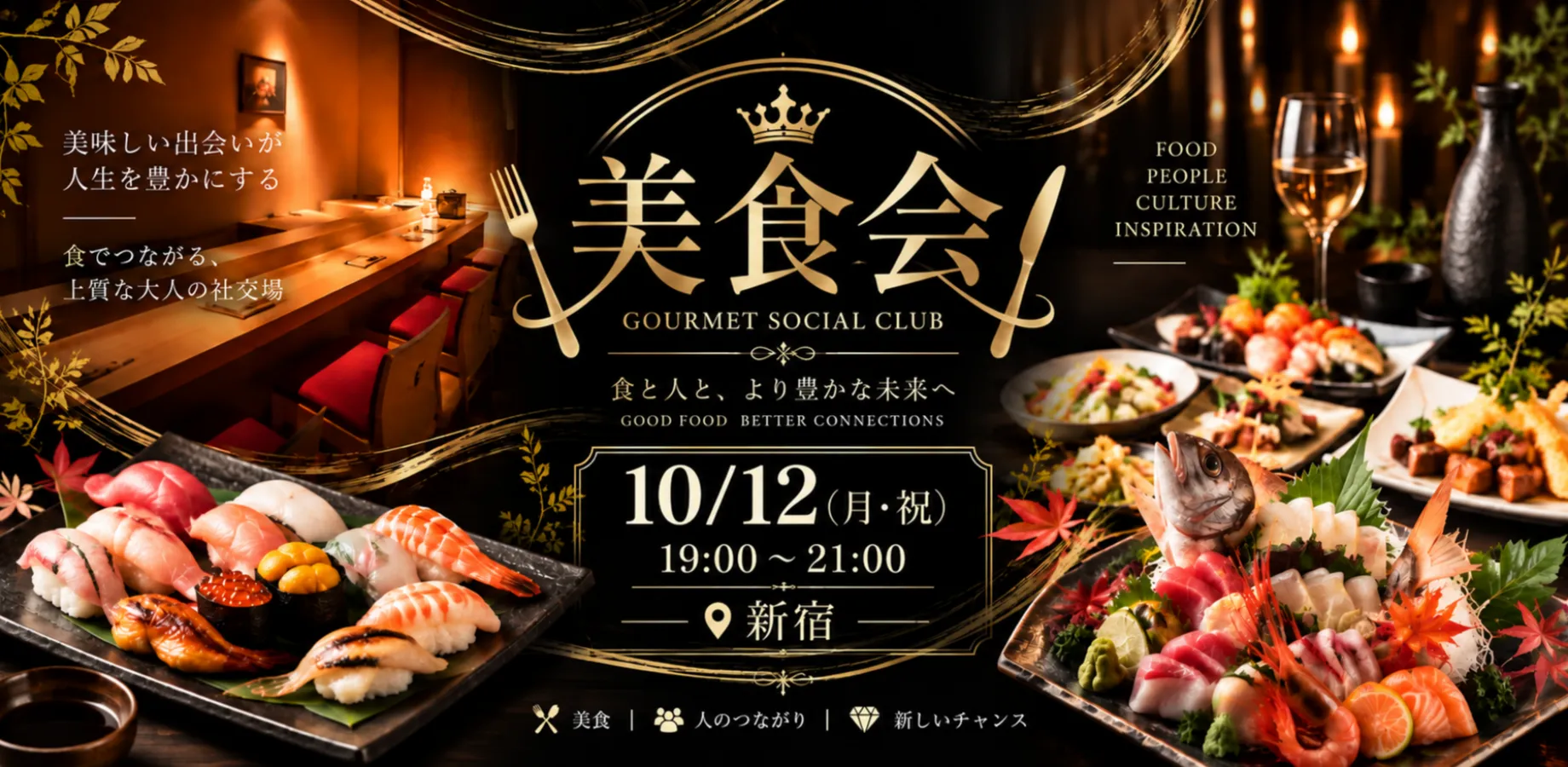経営者限定の美食会