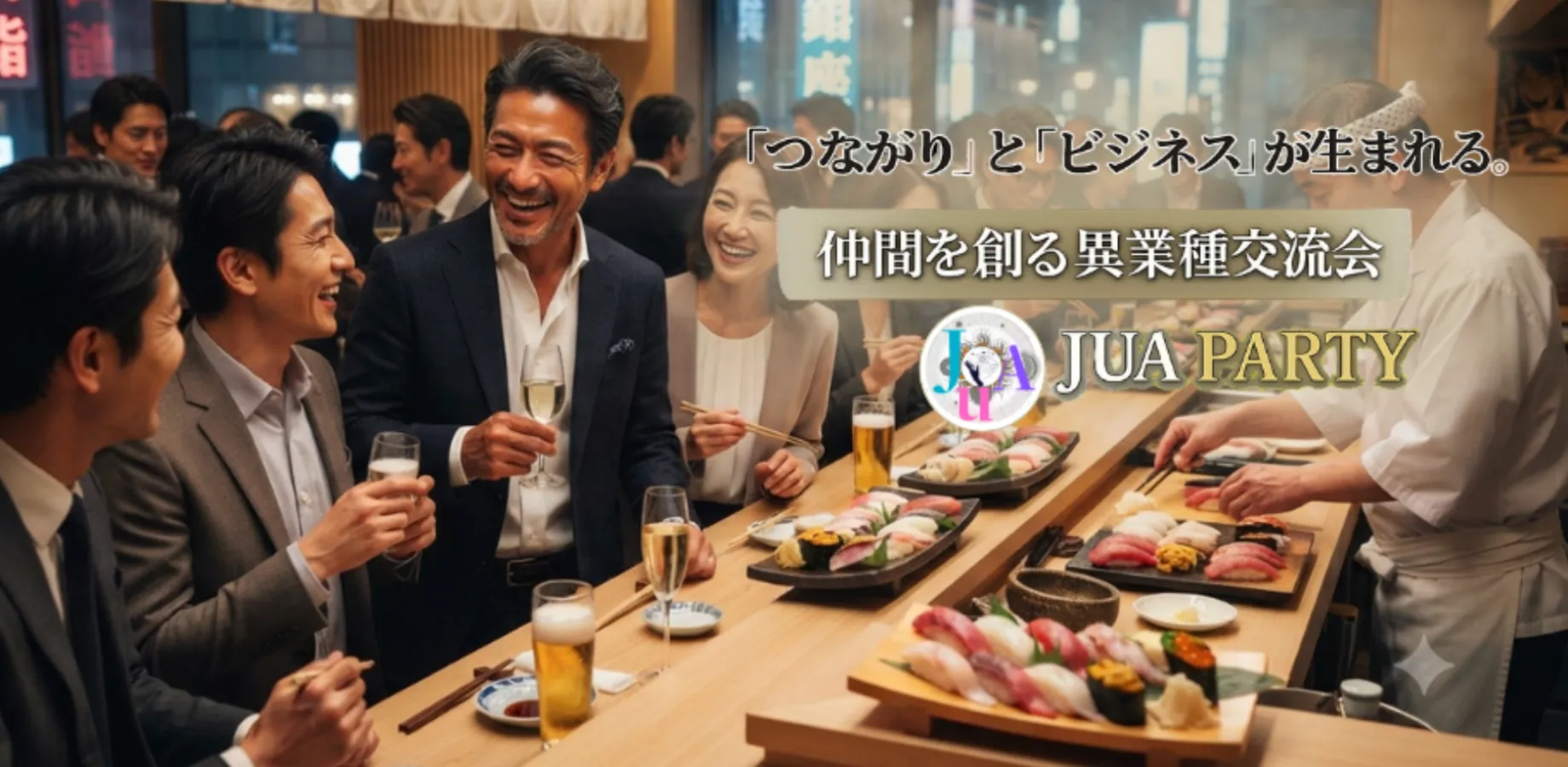 【銀座/CXO限定】お寿司と日本酒を嗜む、経営者のためのビジネスラウンジ｜Wonder+CXO/ワンダープラス/Jua Party