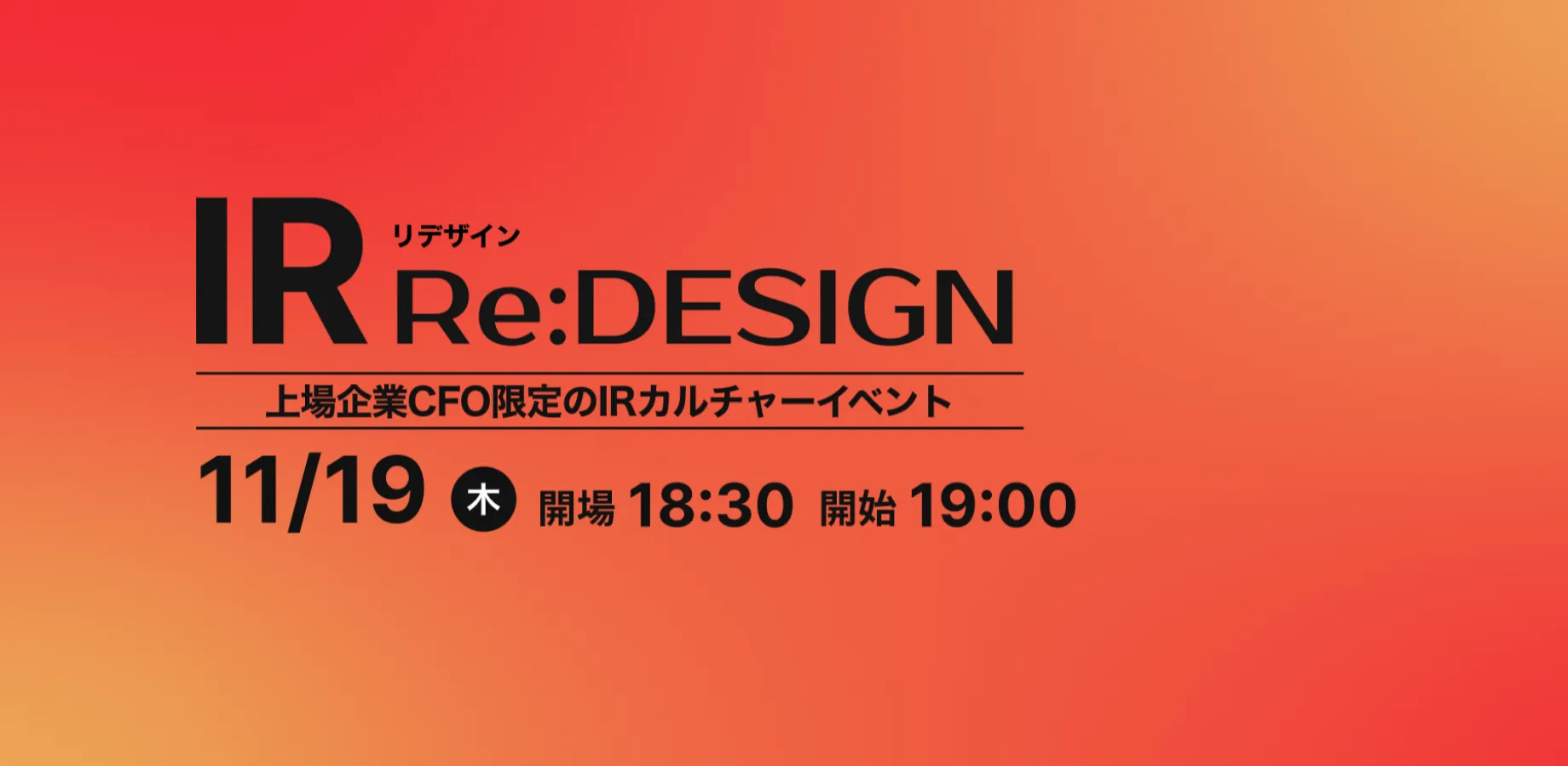 IR Re:Design2026