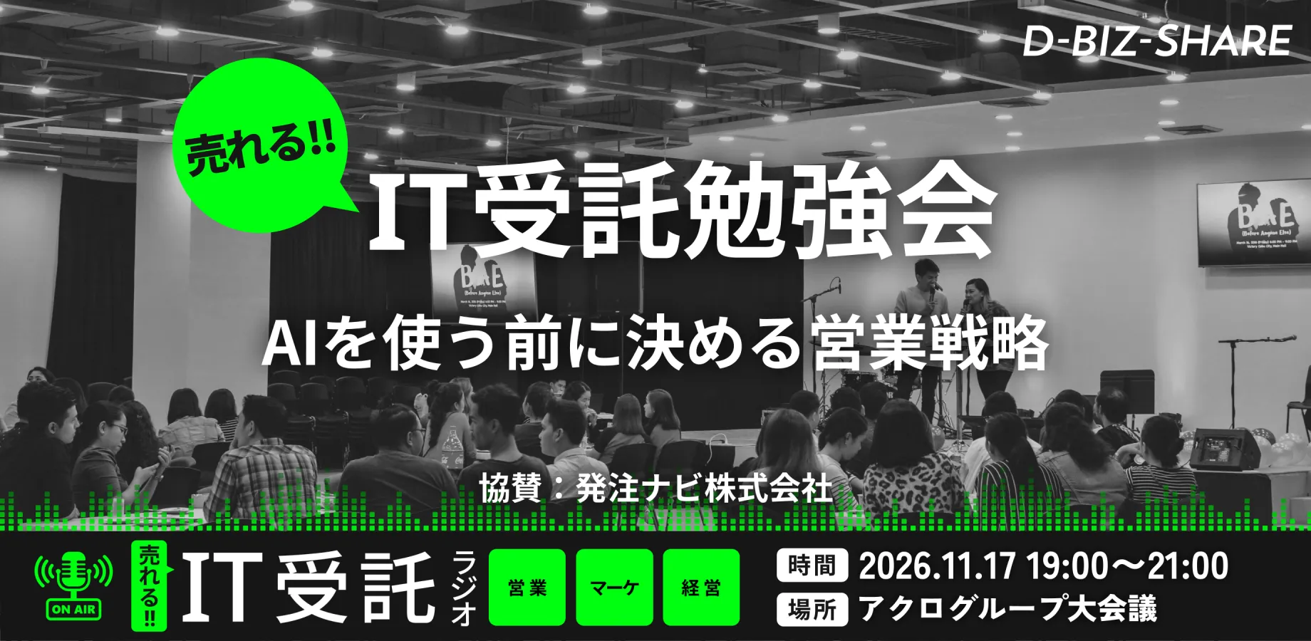 《11/17(火) 19:00~ | 神田》AIを使う前に決める営業戦略【売れるIT受託勉強会】