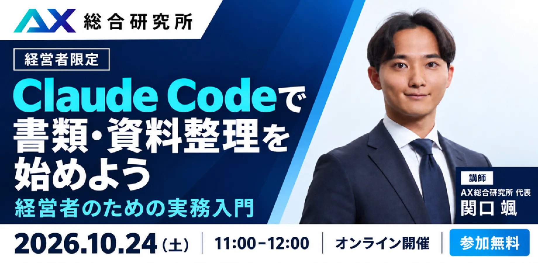 【経営者限定】Claude Codeで始める書類・資料整理 ― 経営者のための実務入門