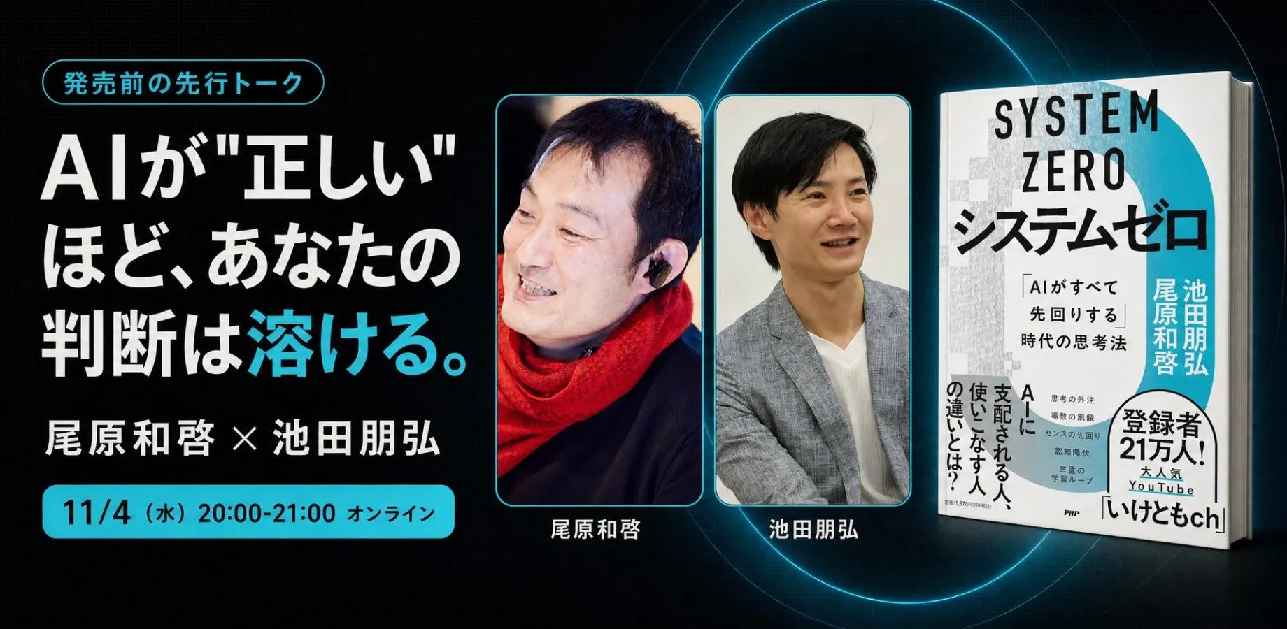 AIに支配される人、使いこなす人。AIに溶かされない「うたう」思考法