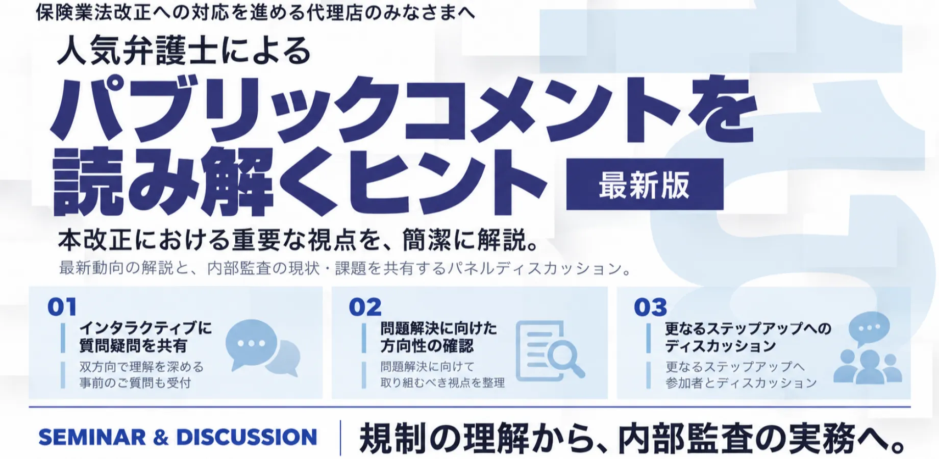 金融庁のパブリックコメントを読み解くヒント
