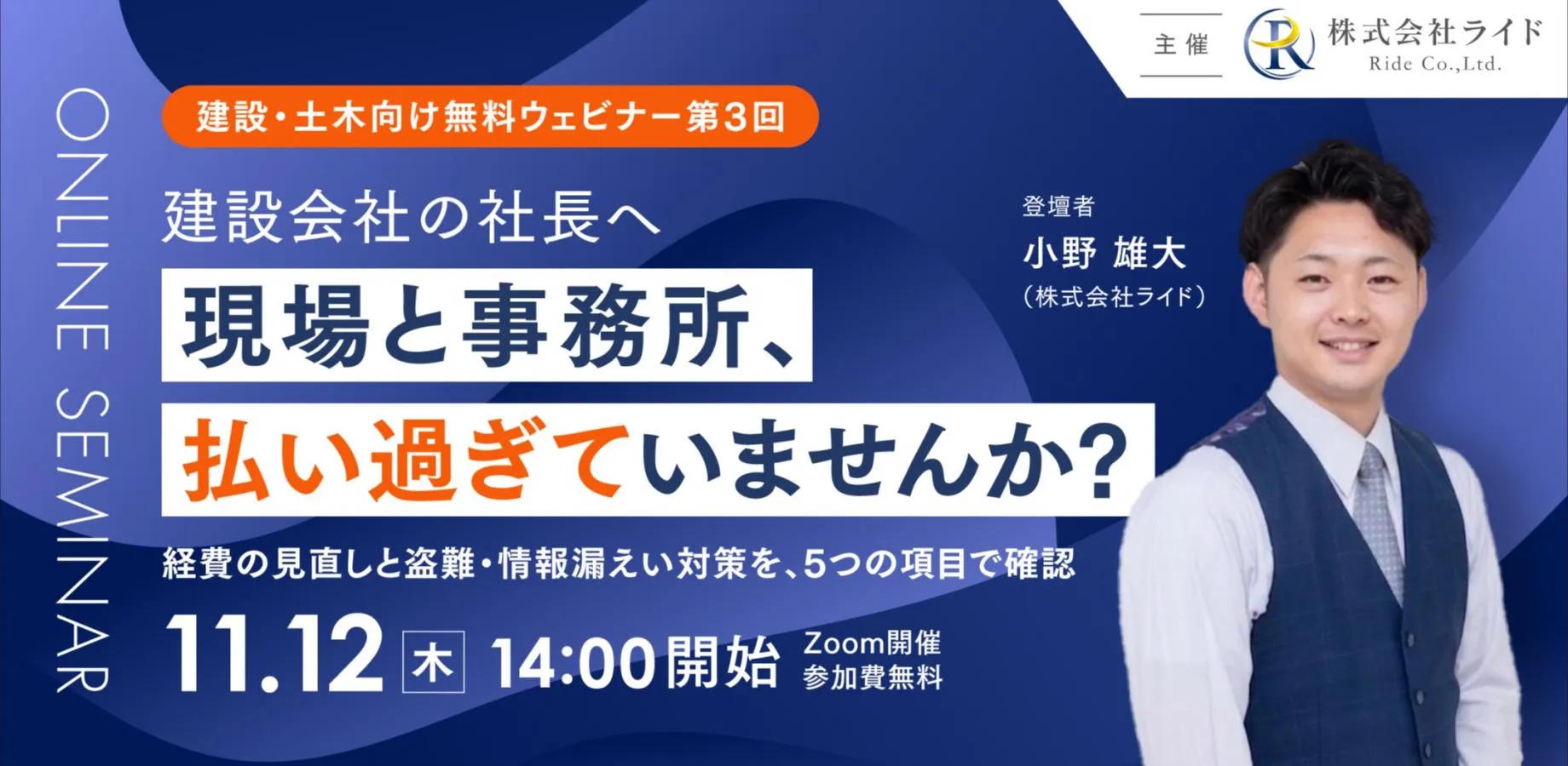 【建設会社の社長へ】現場と事務所、払い過ぎていませんか？｜経費の見直しと盗難・情報漏えい対策を5つの項目で確認