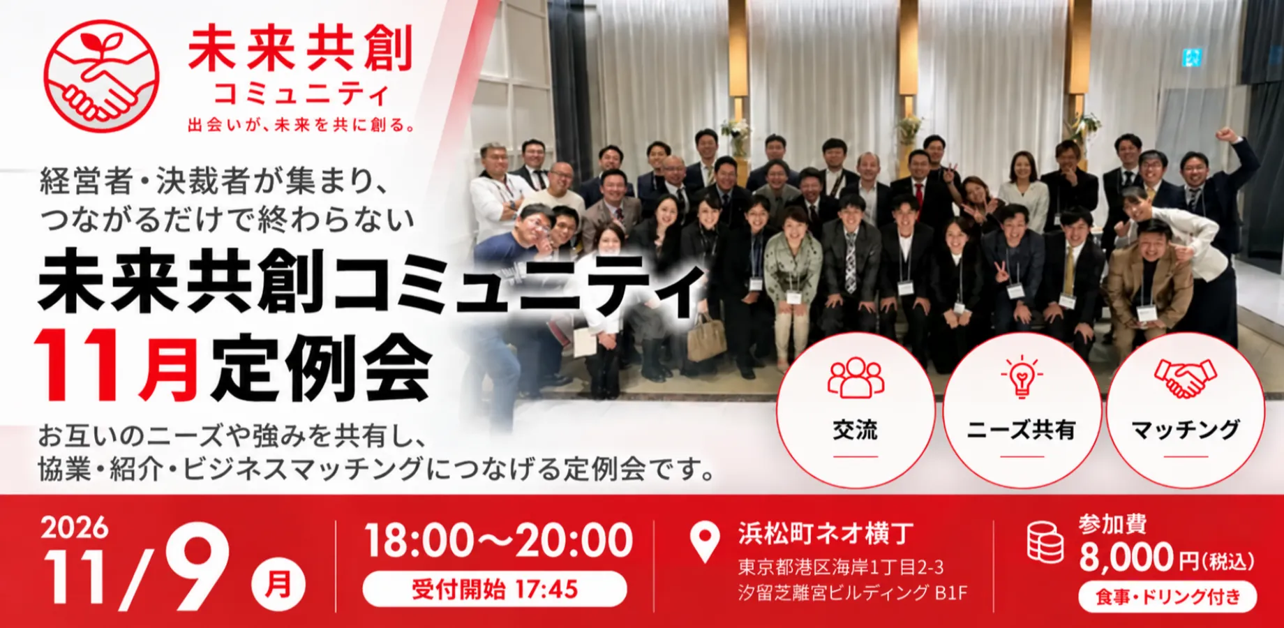 未来共創コミュニティ 11月定例会