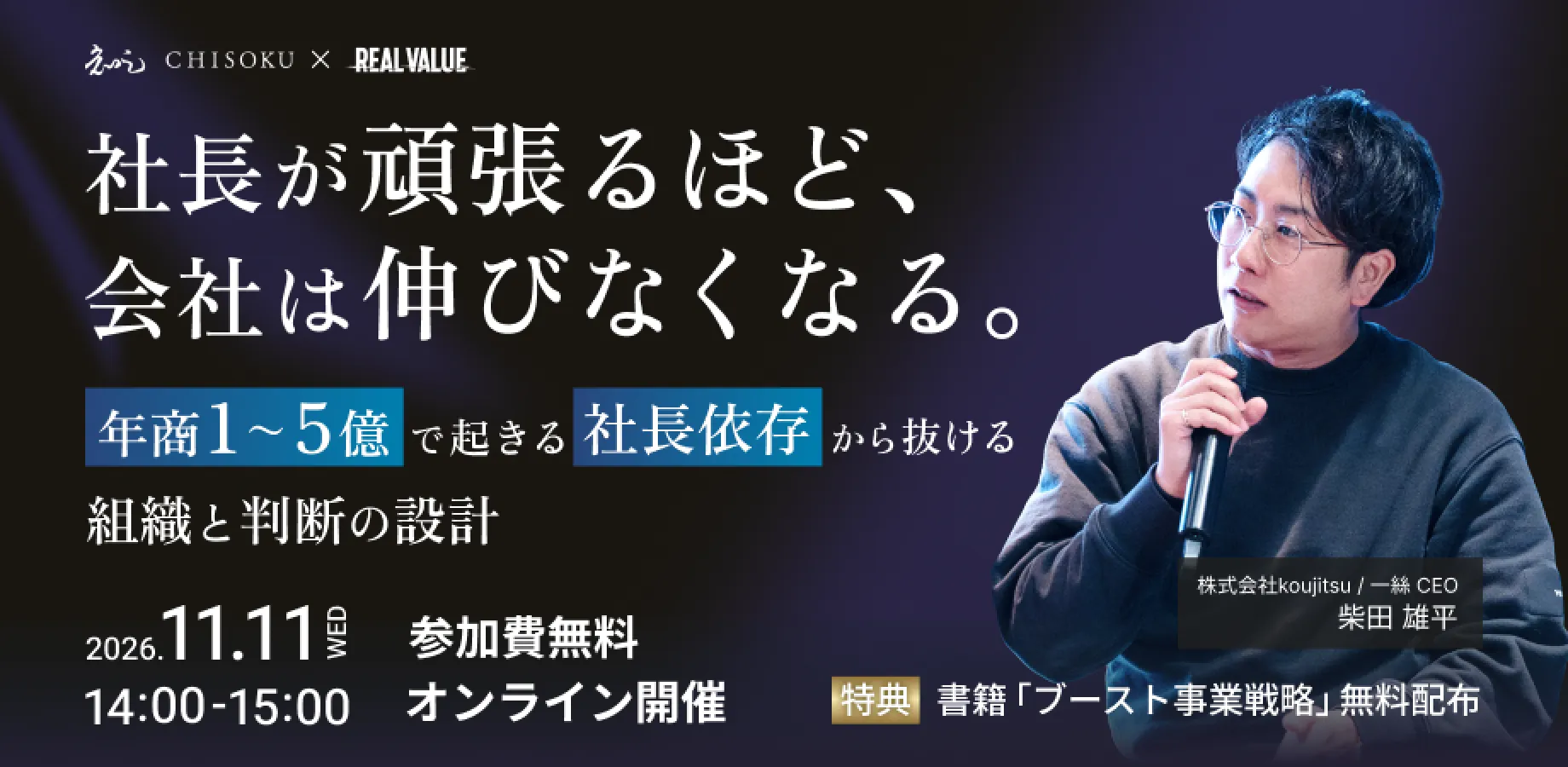 社長が頑張るほど、会社は伸びなくなる。  ― 年商1〜5億で起きる「社長依存」から抜ける、組織と判断の設計