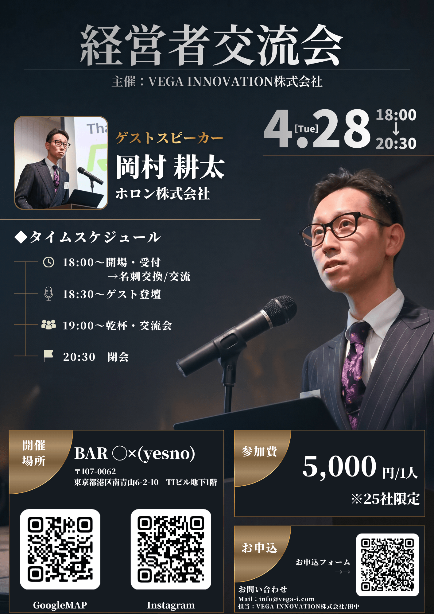【25社限定】経営者交流会 in 南青山