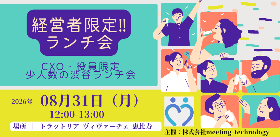 経営者ランチ会　＠トラットリア ヴィヴァーチェ 恵比寿