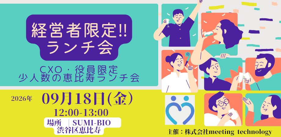 経営者ランチ会　@恵比寿　SUMI-BIO