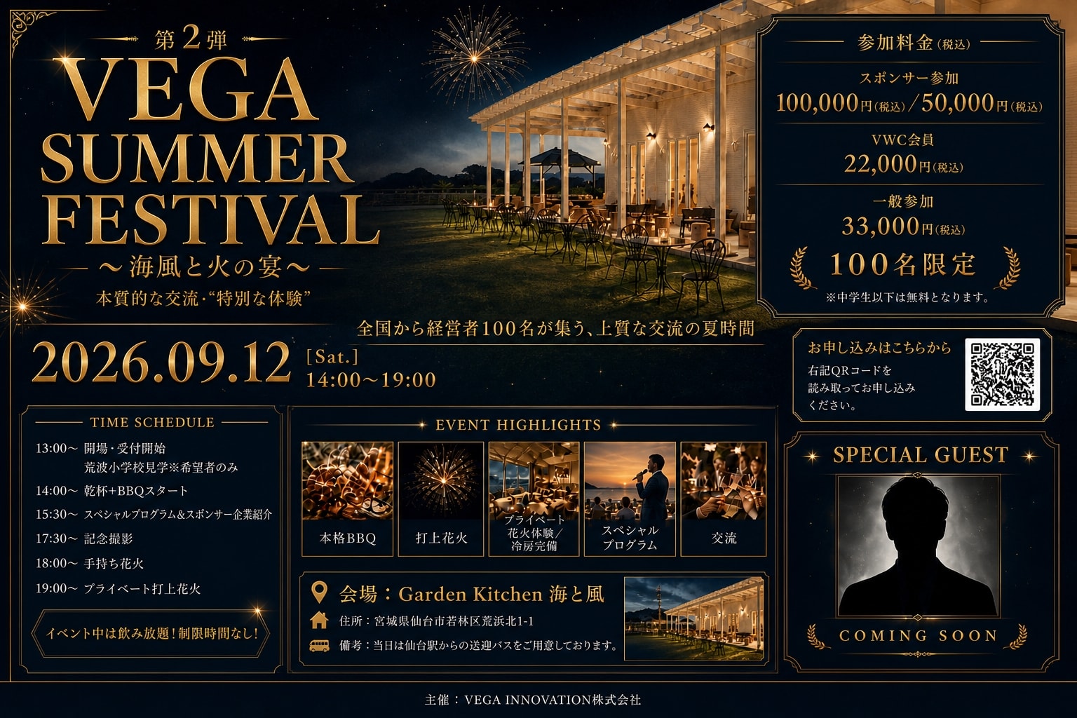 "第2弾"VEGA SUMMER FESTIVAL