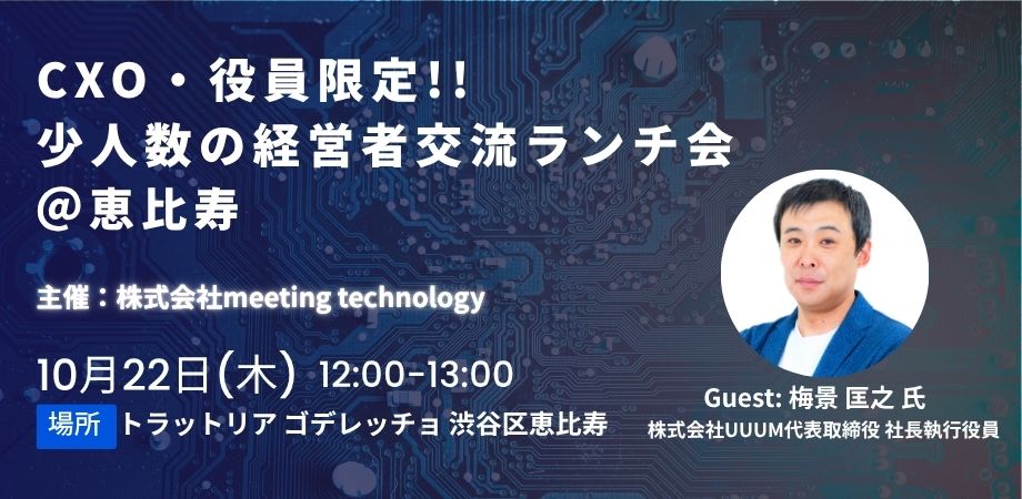 経営者ランチ会　with 梅景匡之氏　＠恵比寿　Trattoria Godereccio