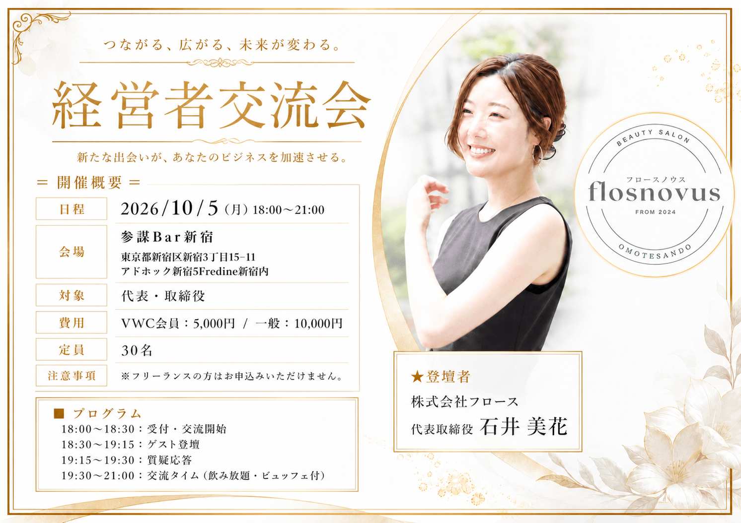 経営者交流会