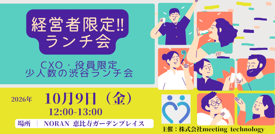 経営者ランチ会　＠NORAN 恵比寿ガーデンプレイス