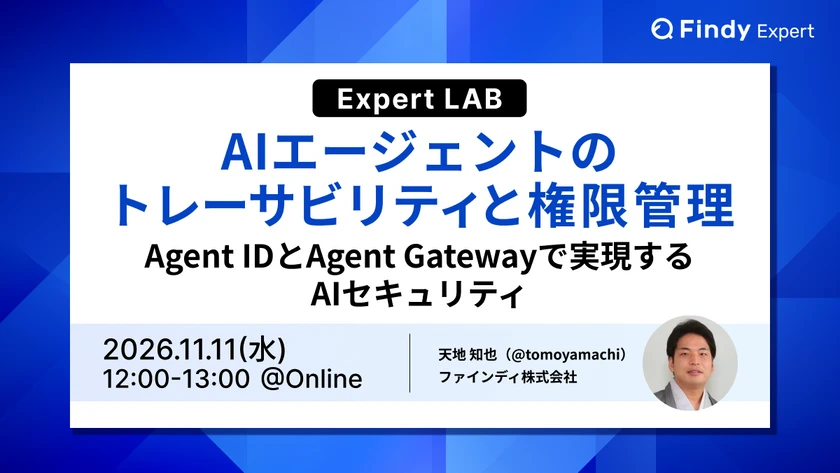 AIエージェントのトレーサビリティと権限管理〜Agent IDとAgent Gatewayで実現するAIセキュリティ〜