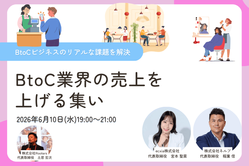 令和の虎社長が参戦！！ToCビジネスを盛り上げる時間となりました。