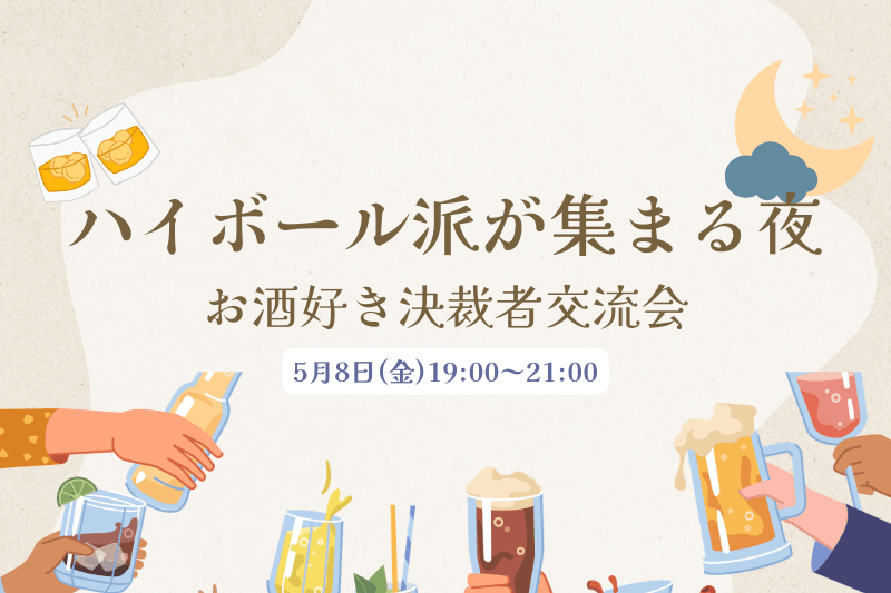 金曜日、お酒と共にビジネスを深堀出来る会となりました。