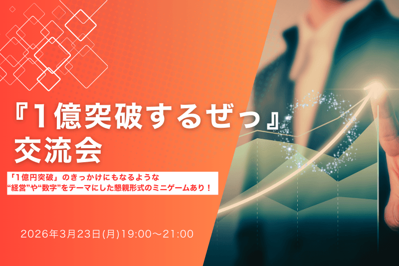 数学のプロと共催 | 年商1億は“センス”じゃなく“思考力”だ