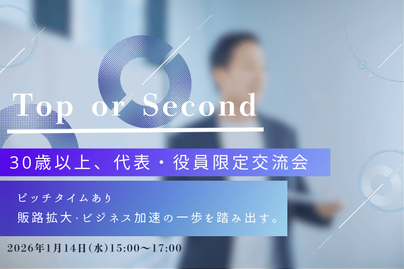え！こんなにも。。。30歳OVERの役員以上だけの会を初開催