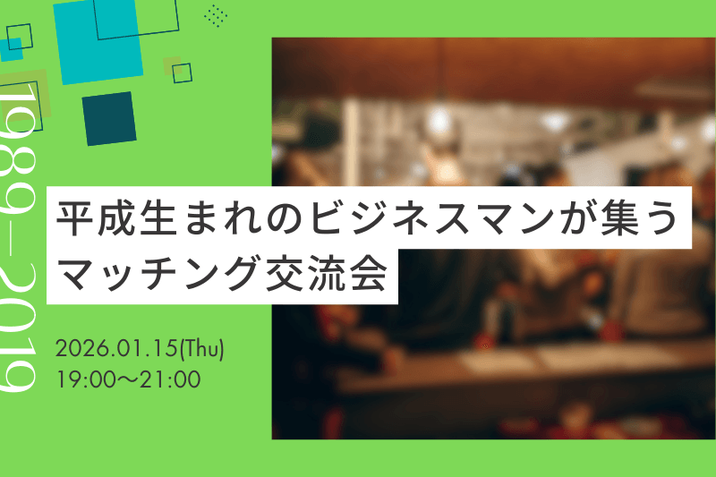 平成生まれ限定！同世代だからこそ生まれる思考？？