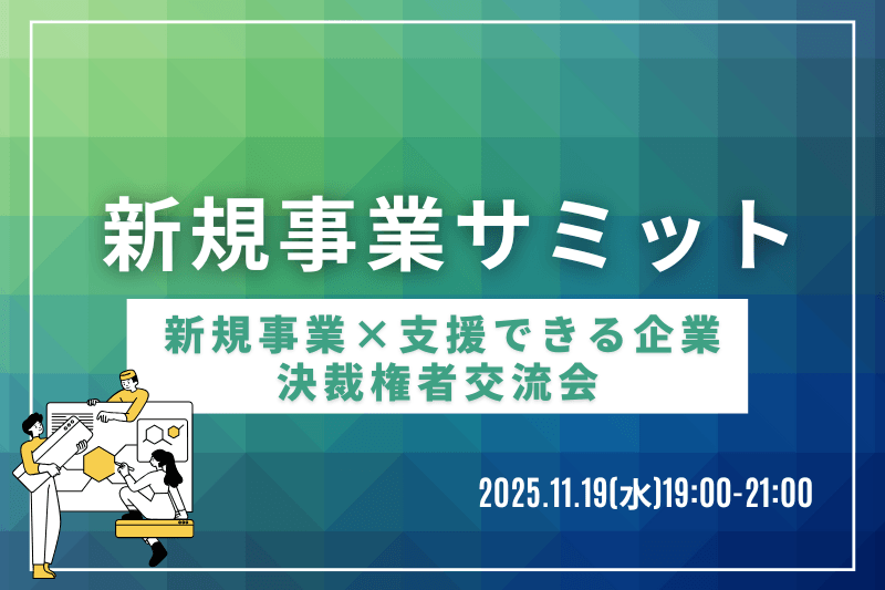 愛知、高知、富山など複数の地方企業様にご参加いただきました