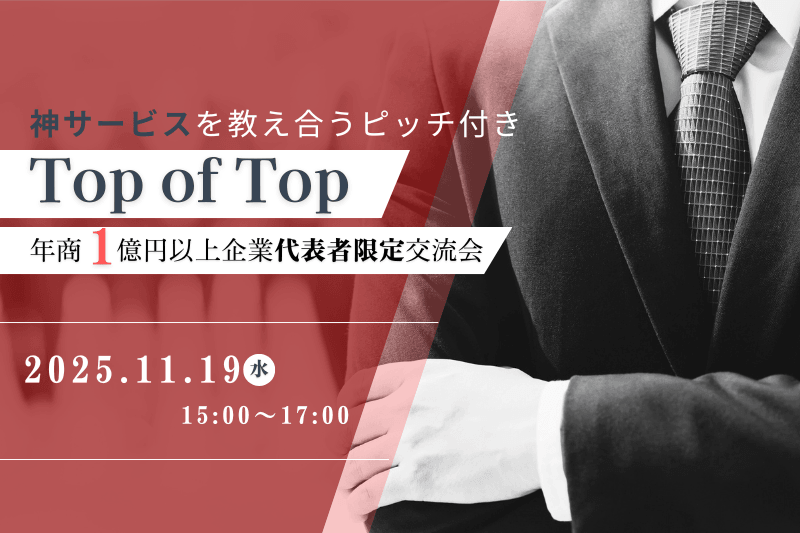 神サービスを紹介し合う交流会を開催！