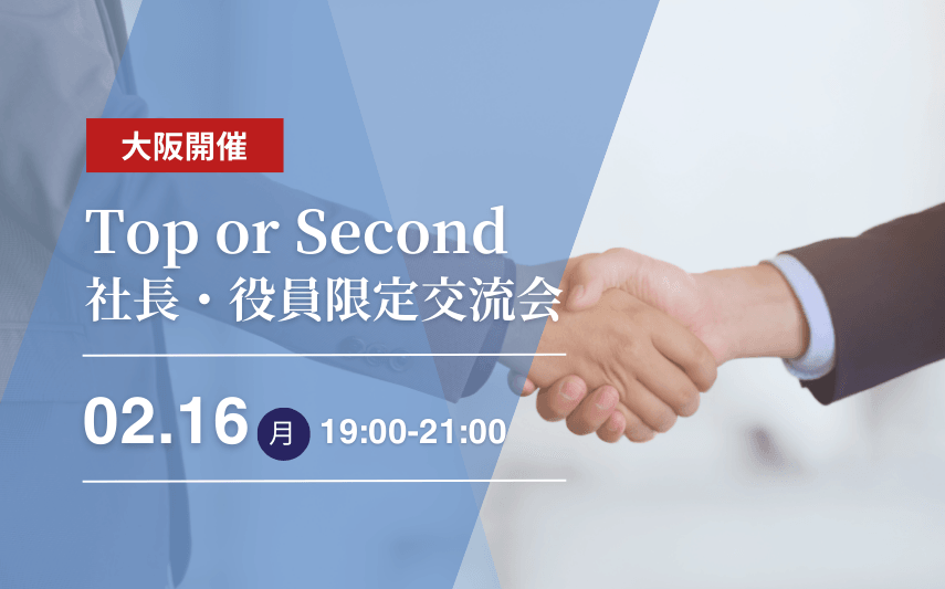 半年ぶり、大阪で社長・役員が集まる交流会を開催しました！