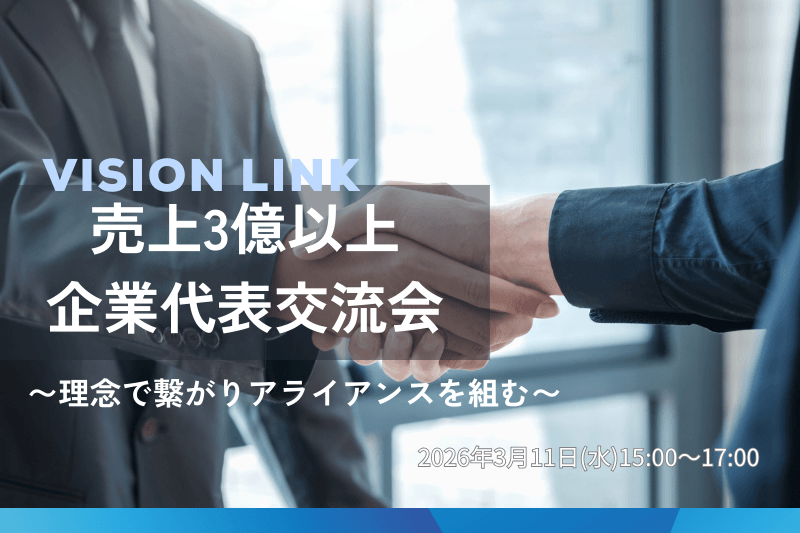 新規率40%、年商10億円以上規模の代表様にも多数ご参加いただきました