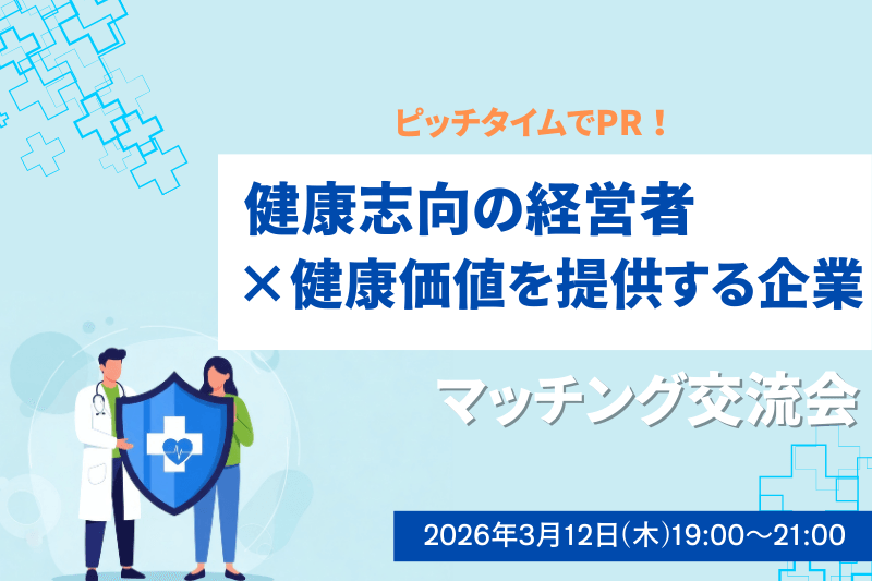 経営者の健康が、日本の経済を動かす