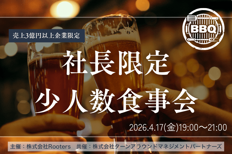 リアルバリューマフィアの小塚さんと少人数食事会を開催
