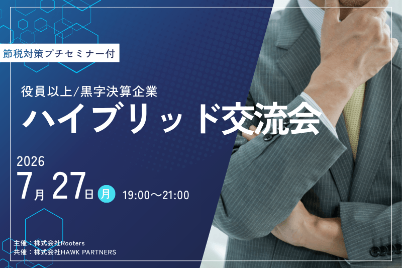 本当の意味でキャッチボールができる交流会