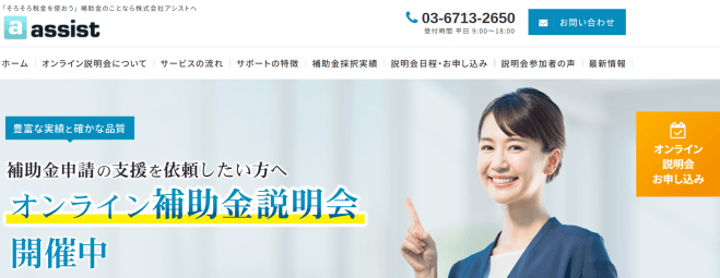 <最大1億円>令和7年度 【オンラインセミナー】 中小企業省力化・新事業進出補助金公式説明会 <業種不問>